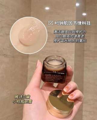 雅诗兰黛的眼霜怎么用（雅诗兰黛眼霜怎么用）