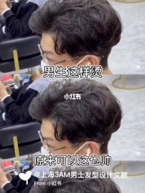 三七分怎么吹视频（三七分纹理烫怎么和理发师说）