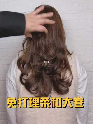 披肩大卷怎么打理,大卷怎么打理视频