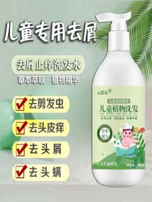 怎么去头屑止痒（女童去头皮屑止痒洗发水哪个最好）
