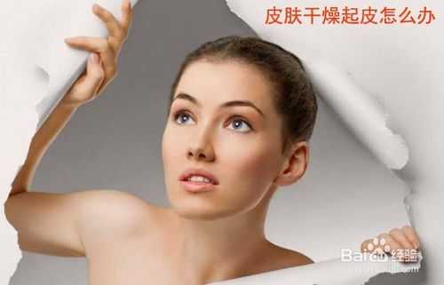 皮肤晒起皮了怎么办（皮肤晒起皮了怎么办小妙招）