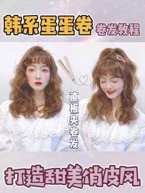 蛋卷怎么烫（蛋卷怎么烫视频教程）