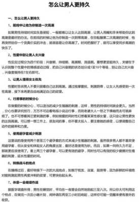 男士怎么护理（男生持久保养手法）