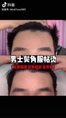 鬓角卷怎么办,鬓角卷怎么办
