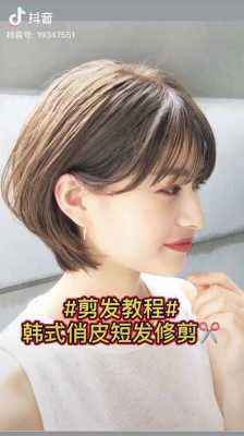 怎么理短发（自己怎样剪短发）