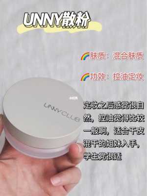 散粉什么用（散粉定妆粉怎么用）
