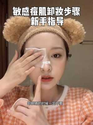 怎么御妆（上台后怎么卸妆）