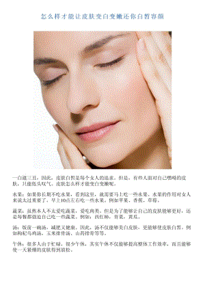 皮肤怎么白皙（怎样把皮肤变白皙光滑）