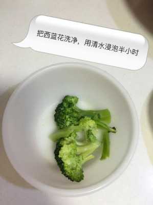 半烫怎么烫（西兰花烫之前还用泡半小时吗）
