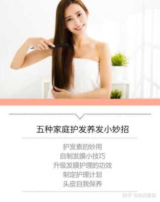 护发怎么做（养发护发怎么做）