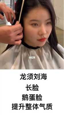 葫芦型龙须刘海怎么剪,龙须刘海怎么剪视频教程