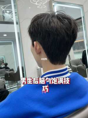 没有后脑勺留什么发型（没有后脑勺留什么发型男）