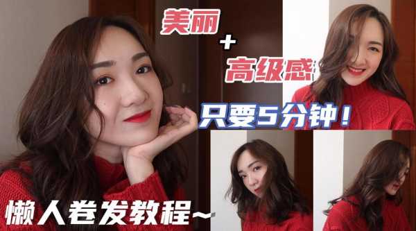 卷发怎么定型（一次性卷发怎么定型持久）