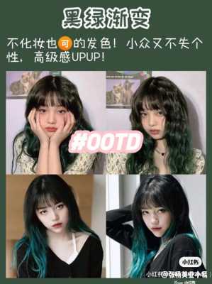 黑发能直接染什么颜色（头发染黑后想染别的颜色怎么办）