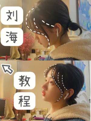 刘海怎么弄薄（怎么在已有刘海的基础上加厚）