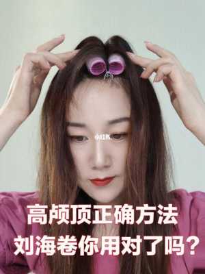 怎么卷头帘（怎样让刘海卷）