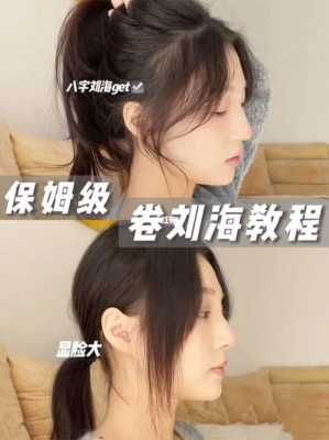 怎么卷头帘（怎样让刘海卷）