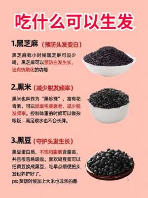 吃什么能长头发防脱发（吃什么能长头发防脱发最有效）