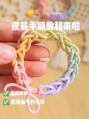趣味皮筋怎么编,怎么用皮筋编手链