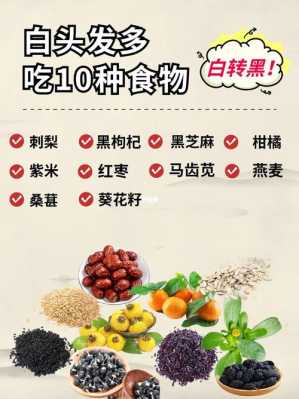 吃什么可以让头发变浓密,吃什么让头发浓密乌黑