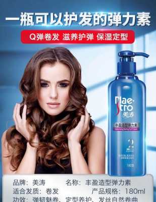 卷发弹力素什么牌子好（卷发弹力素什么牌子好用）