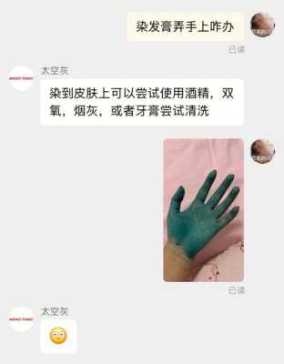 染发剂弄到手上怎么洗掉（染发剂弄到手上怎么搞）