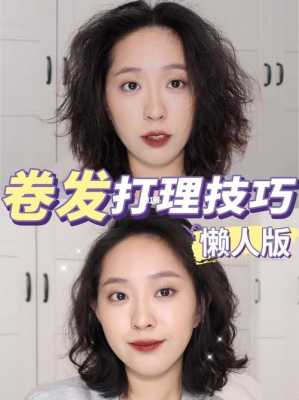 卷发该怎么打理（卷发要怎么打理）