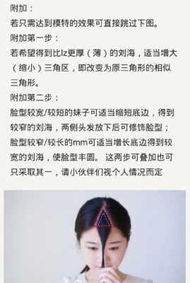 空气刘海是左边还是右边,空气刘海怎么分三角区域