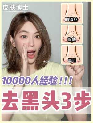 什么方法去黑头（去黑头的最好方法小妙招）