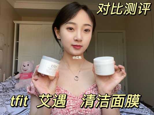 什么面膜去痘印好（艾遇清洁面膜和eiio tfit哪个好用）