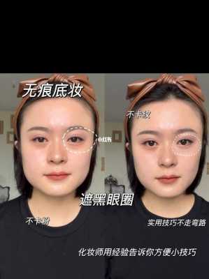 化妆眼袋怎么遮（化妆眼袋怎么遮盖）