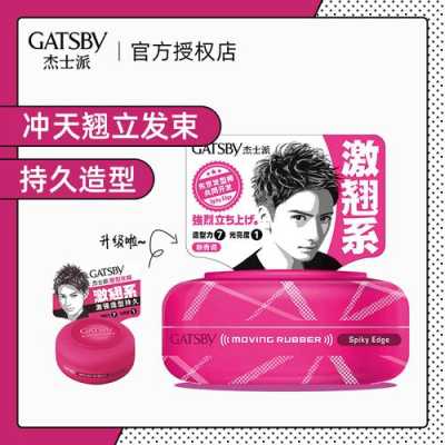 杰士派的发泥和发蜡哪个好？我是男生，短发,男士发泥什么牌子好用