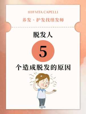 脱发的根本原因是什么（脱发的根本原因是什么引起的）