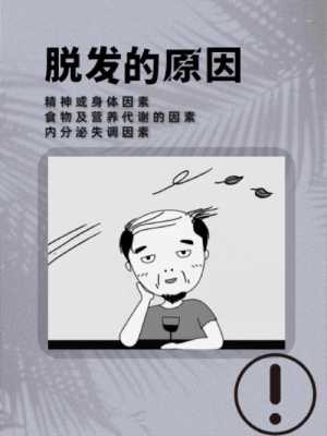 脱发的根本原因是什么（脱发的根本原因是什么引起的）