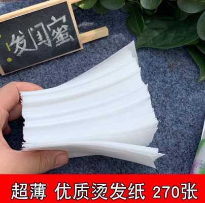 烫发什么用（烫发用的烫纸是起到什么作用，它的用处）