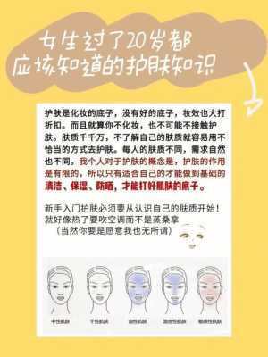20岁怎么护肤（20岁该怎么护肤干皮）