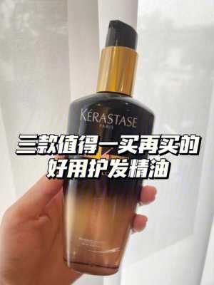 油性发质护发精油推荐,护发什么精油好用