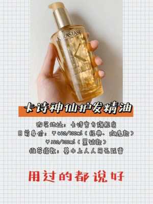 油性发质护发精油推荐,护发什么精油好用
