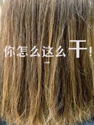 头发特别干枯毛躁怎么办,解决头发干枯毛躁小妙招