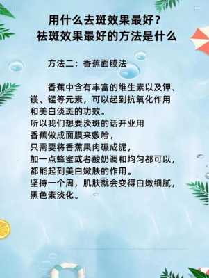 什么去斑快（什么去斑快效果最好的方法）