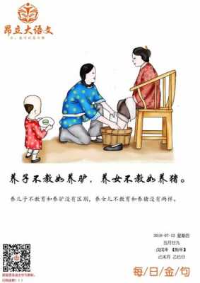 什么头教（养儿不教如养虎,养女不教如养猪出自哪里）