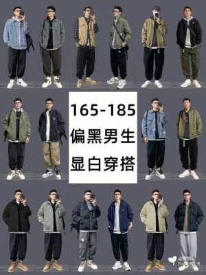 皮肤黑男生穿什么颜色（皮肤黑男生穿什么颜色的衣服好看）