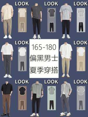 皮肤黑男生穿什么颜色（皮肤黑男生穿什么颜色的衣服好看）