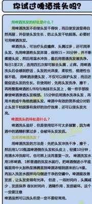 啤酒洗头怎么洗最好,用啤酒怎么洗头发正确