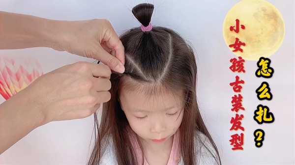 女童怎么扎头发（小朋友中发怎么扎）