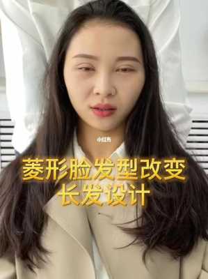 菱形脸怎么改脸型（菱形脸怎么改脸型图片）
