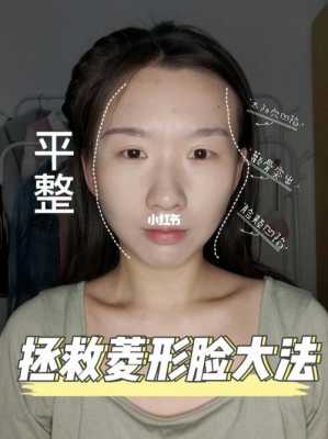 菱形脸怎么改脸型（菱形脸怎么改脸型图片）