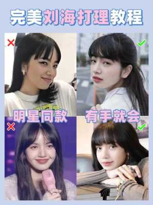 铁刘海什么意思（lisa的铁刘海是怎么弄的）