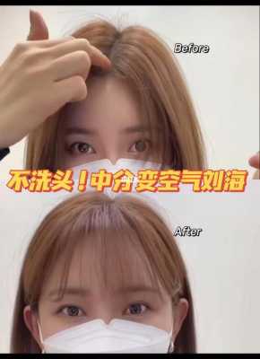 中分怎么吹教程,中分刘海怎么吹蓬松的