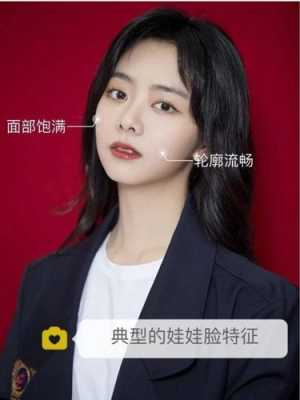 什么是西瓜子脸（圆脸和娃娃脸的区别）
